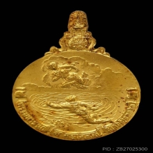 เหรียญพระมหาชนก พิมพ์เล็ก เนื้อทองคำ ปี2542