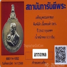 เหรียญพระมหาชนก พิมพ์เล็ก เนื้อทองคำ ปี2542