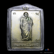 เหรียญอาจารย์ฝั้นรุ่น 100 สวยเเชมป์💯