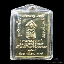 เหรียญอาจารย์ฝั้นรุ่น 100 สวยเเชมป์💯