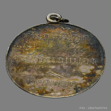 เหรียญพระพุทธชินราช ปี 2460 วัดพระศรีรัตนมหาธาตุ จ.พิษณุโลก