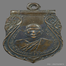 เหรียญพระวรญาณมุนี วัดพระศรีรัตนมหาธาตุ 