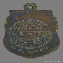 เหรียญพระวรญาณมุนี วัดพระศรีรัตนมหาธาตุ 