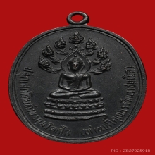 เหรียญพระนาคปรกจเร ท่านเจ้าคุณนร วัดเทพศิรินทร์ กรุงเทพ 