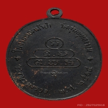 เหรียญพระนาคปรกจเร ท่านเจ้าคุณนร วัดเทพศิรินทร์ กรุงเทพ 