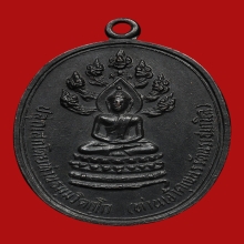 เหรียญพระนาคปรกจเร ท่านเจ้าคุณนร วัดเทพศิรินทร์ กรุงเทพ 