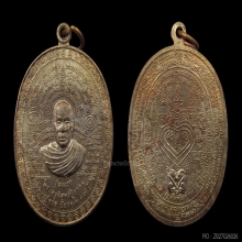 เหรียญรุ่นแรก หลวงปู่อาจ วัดบุญสัมพันธ์