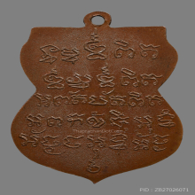 เหรียญหลวงพ่อหิ่ม วัดบางพระ รุ่นเเรก ปี2470