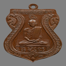 เหรียญหลวงพ่อหิ่ม วัดบางพระ รุ่นเเรก ปี2470