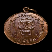 เหรียญพรายหระซิบ วัดดอนยานนาวา ปี2500