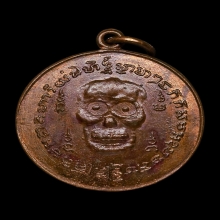 เหรียญพรายหระซิบ วัดดอนยานนาวา ปี2500