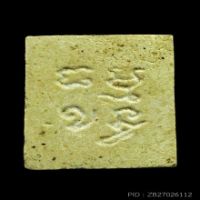 พระผงของขวัญ วัดปากน้ำ สภาพสวยมาก