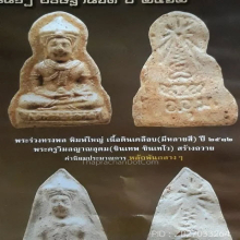 😍พระร่วงทรงพล พระครูชินเทพ เจ้าคุณนรฯปลุกเสก ปี12