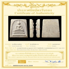 สมเด็จวัดระฆัง 100 ปี พิมพ์เศียรโตAไม่เต็มพิมพ์ พร้อมบัตร