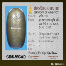 ลูกสะกดพระครูลืม เนื้อเมฆสิทธิ์ วัดอรุณ