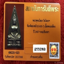 พระพุทธโสธร2หน้า พิมพ์พระศก57-67สวยเดิม