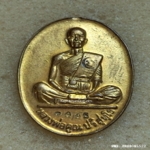 เหรียญมหาบารมี หลวงพ่อคูณ วัดบ้านไร่ ปี 2536 เนื้อฝาบาตร