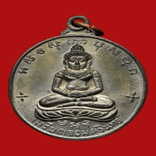 เหรียญจอมสุรินทร์ หลวงปู่ดูลย์ วัดบูรพาราม  จ.สุรินทร์ 