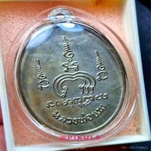 M16 เนื้อนวะ หลวงพ่อแพ วัดพิกุลทอง สิงห์บุรี