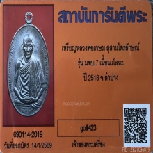 เหรียญหลวงพ่อเกษม เขมโก มทบ. 7 ปี 2518 เนื้อนวโลหะแก่เงิน