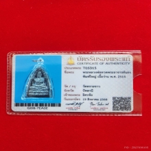 หลวงปู่ทวด อาจารย์นอง ปี14 เนื้อว่าน รุ่นแรก