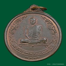 หลวงปู่โต๊ะ ปี18 เนื้อนวะ 