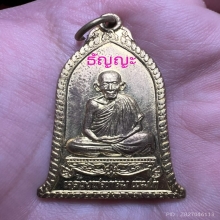เหรียญไตรมาส 37 หลวงพ่อเกษม เขมโก
