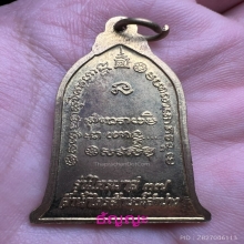 เหรียญไตรมาส 37 หลวงพ่อเกษม เขมโก