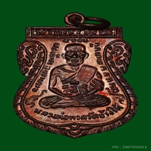 เหรียญเสมาหน้าเลื่อนฯ 5 รอบ ปี 2530 ผิวไฟแดงจัดทั้งเหรียญ