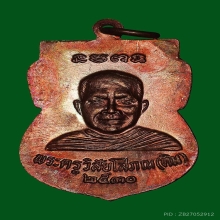 เหรียญเสมาหน้าเลื่อนฯ 5 รอบ ปี 2530 ผิวไฟแดงจัดทั้งเหรียญ