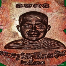 เหรียญเสมาหน้าเลื่อนฯ 5 รอบ ปี 2530 ผิวไฟแดงจัดทั้งเหรียญ