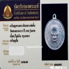 เหรียญพรายกระซิบหลวงพ่อกึ๋น วัดดอนยานนาวา เนื้อเงิน