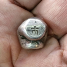 เงินพดด้วง สมัยร.๑ ตราอุณาโลม หนัก 1 บาท