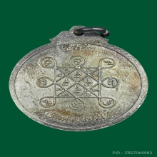 พระเหรียญหลวงพ่อสี่เข่า วัดศาลาครืน ปี21 เนื้อเงิน