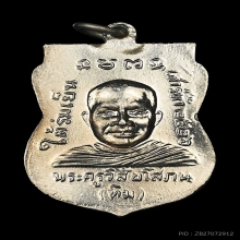 เหรียญใต้ร่มเย็น บล๊อคหน้าหนุ่ม หายาก ผิวนิเกิ้ลเต็มๆ ใสปิ๊ง