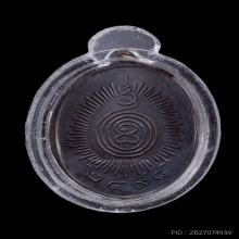 เหรียญพญาครุฑแบกเสมา หลวงพ่อโอภาสี ปี2498