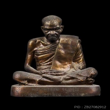 หลวงพ่อสงฆ์ วัดเจ้าฟ้าศาลาลอย ปี 2520 หน้าตัก 5 นิ้ว สวยเดิม