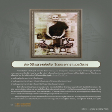 พระพิมพ์ปางซ่อนหาสี่เหลี่ยม หลวงพ่อทับ วัดอนงคาราม