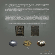 พระพิมพ์ปางซ่อนหาสี่เหลี่ยม หลวงพ่อทับ วัดอนงคาราม