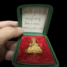 พระกริ่งสุตาธิการี หลวงปู่ทอง วัดหนองพะอง ปี 2526