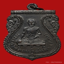 เหรียญเสมาหลวงปู่กลิ่น วัดสะพานสูง ปี2512