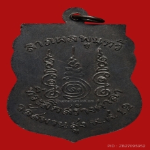 เหรียญเสมาหลวงปู่กลิ่น วัดสะพานสูง ปี2512