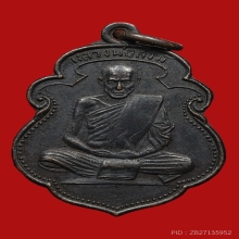 เหรียญหลวงพ่อสงฆ์ จนฺทสโร วัดเจ้าฟ้าศาลาลอย ปี2511 (รุ่น2) 