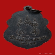 เหรียญหลวงพ่อสงฆ์ จนฺทสโร วัดเจ้าฟ้าศาลาลอย ปี2511 (รุ่น2) 