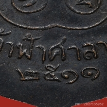 เหรียญหลวงพ่อสงฆ์ จนฺทสโร วัดเจ้าฟ้าศาลาลอย ปี2511 (รุ่น2) 