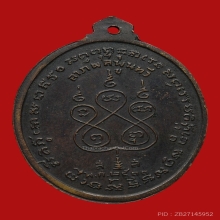 เหรียญหลวงพ่อเนื่อง โกวิโท วัดจุฬามณี ปี2511 (รุ่นแรก)