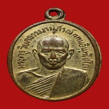 เหรียญหลวงพ่อเทพ อินทโชโต วัดทางหลวง ปี2495 (รุ่นแรก)