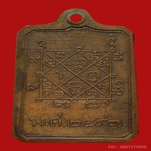 เหรียญพระครูภักตร์ ธมฺมทตฺโต วัดบึงทองหลาง ปี2497