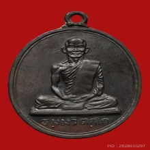 เจ้าคุณนร วัดเทพศิรินทร์ รุ่นสังฆาฏิ เนื้อนวะ