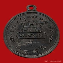 เจ้าคุณนร วัดเทพศิรินทร์ รุ่นสังฆาฏิ เนื้อนวะ